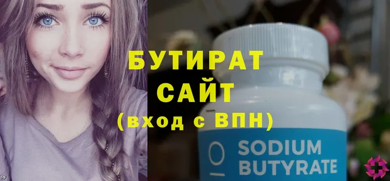 где продают   Кудымкар  БУТИРАТ 99% 